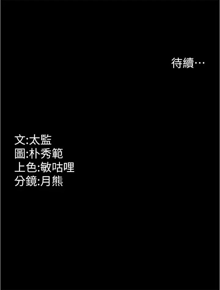 《你老婆我收下了》漫画 第31話-懷念跟你做的感覺