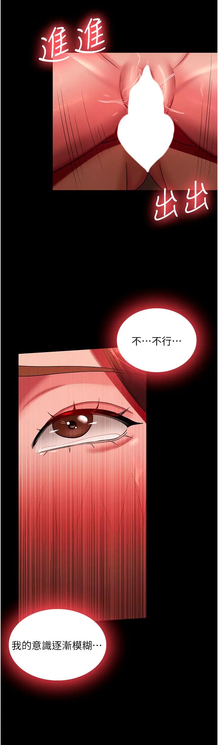 《你老婆我收下了》漫画 第33話-在窒息狀態下達到高潮