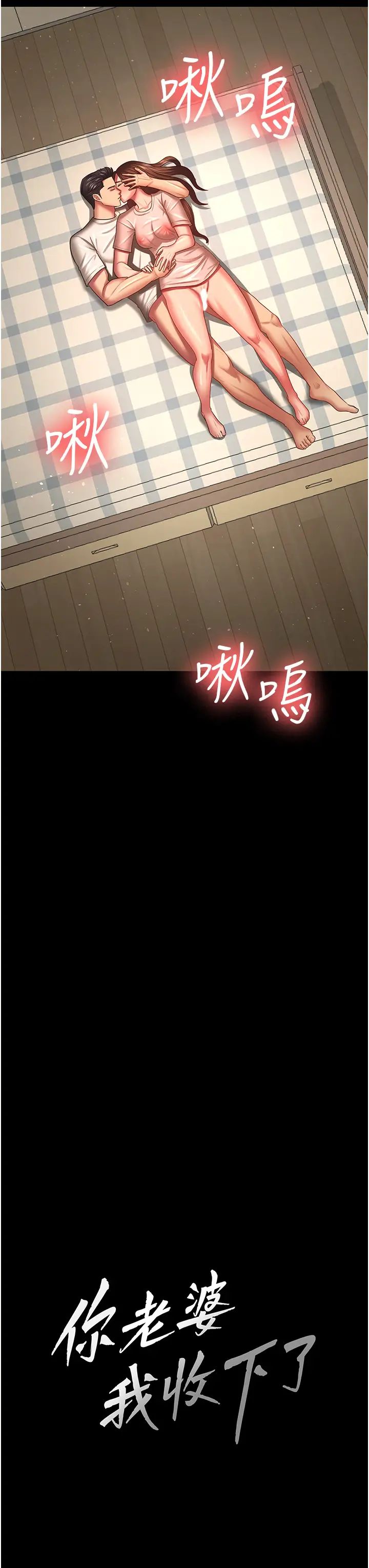 《你老婆我收下了》漫画 第34話-在餐桌上享用美味海鮮