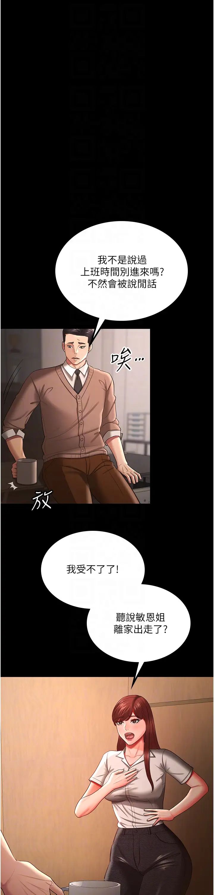 《你老婆我收下了》漫画 第34話-在餐桌上享用美味海鮮