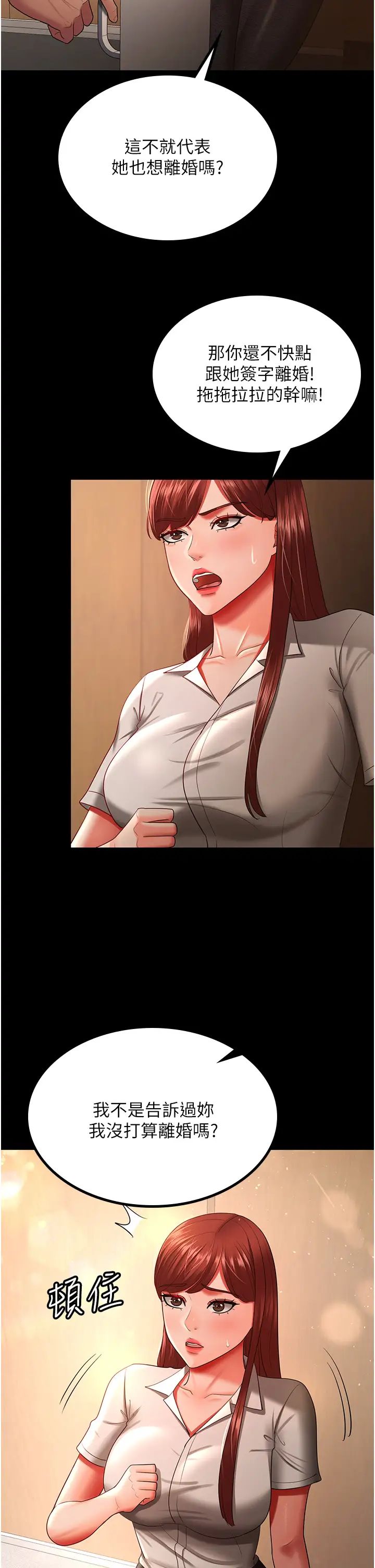 《你老婆我收下了》漫画 第34話-在餐桌上享用美味海鮮