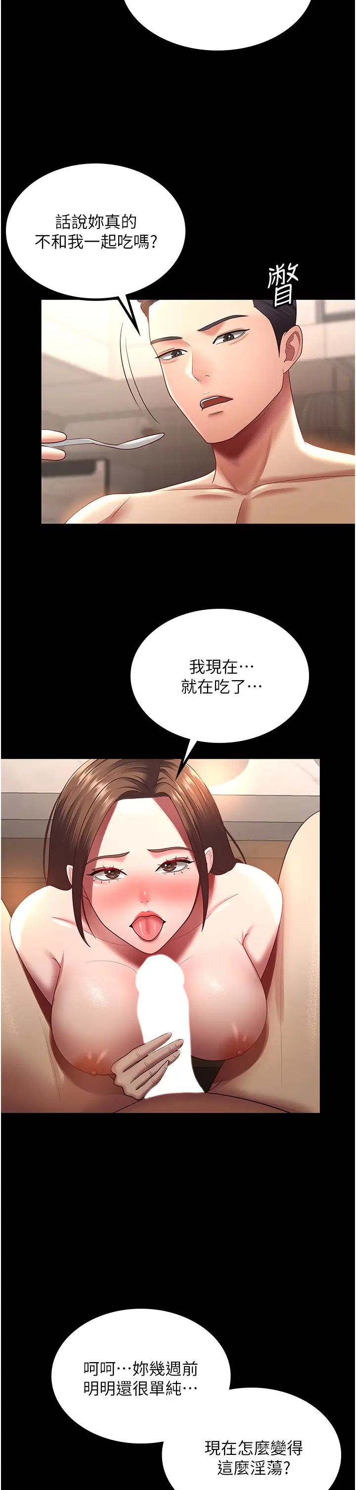 《你老婆我收下了》漫画 第34話-在餐桌上享用美味海鮮