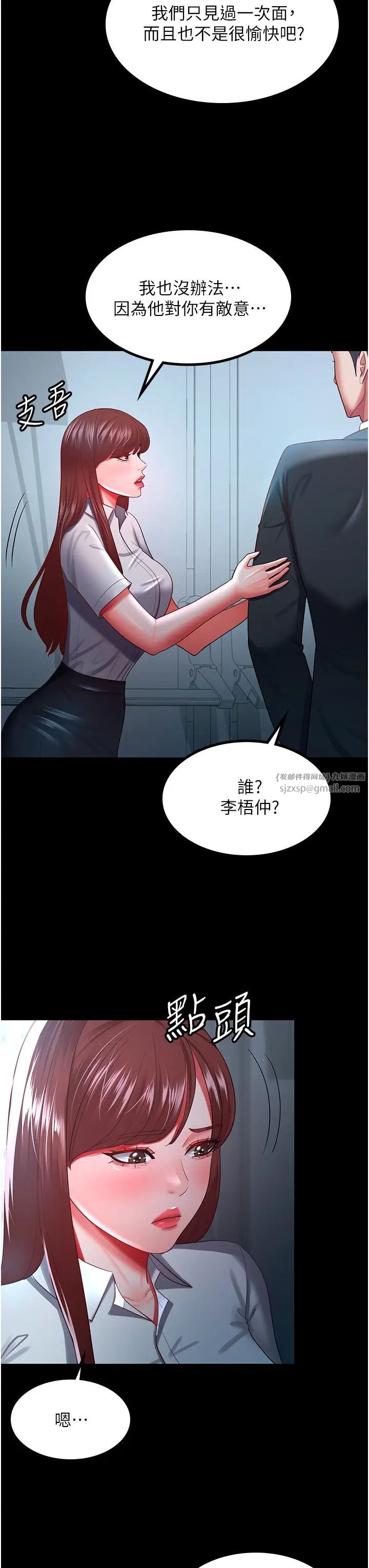 《你老婆我收下了》漫画 第35話-你可不可以幫我報仇?