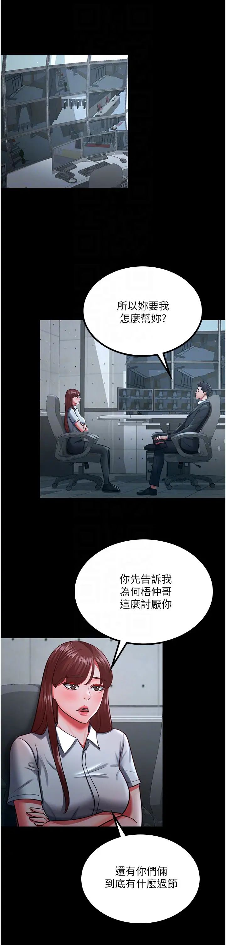 《你老婆我收下了》漫画 第35話-你可不可以幫我報仇?