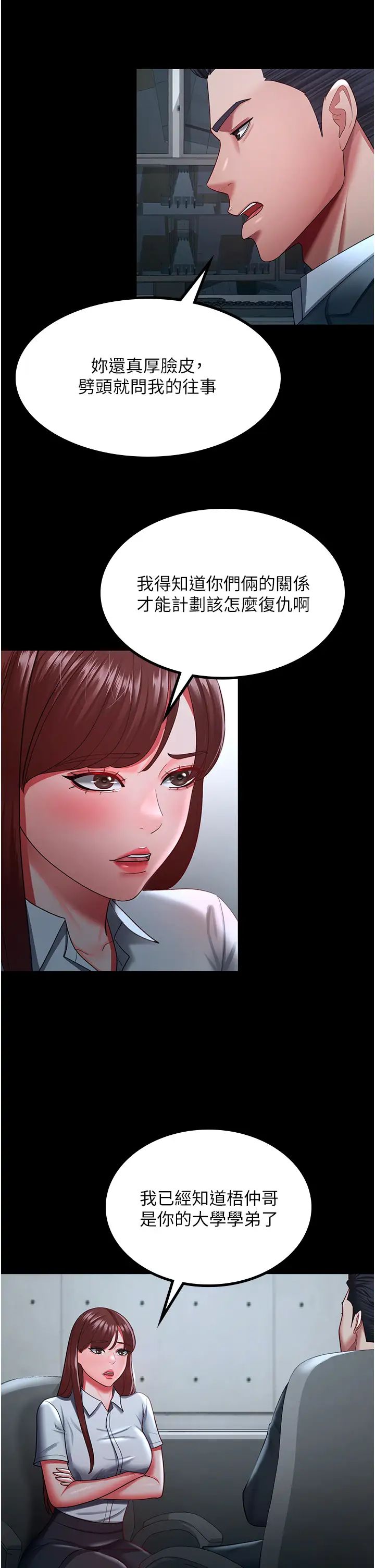 《你老婆我收下了》漫画 第35話-你可不可以幫我報仇?