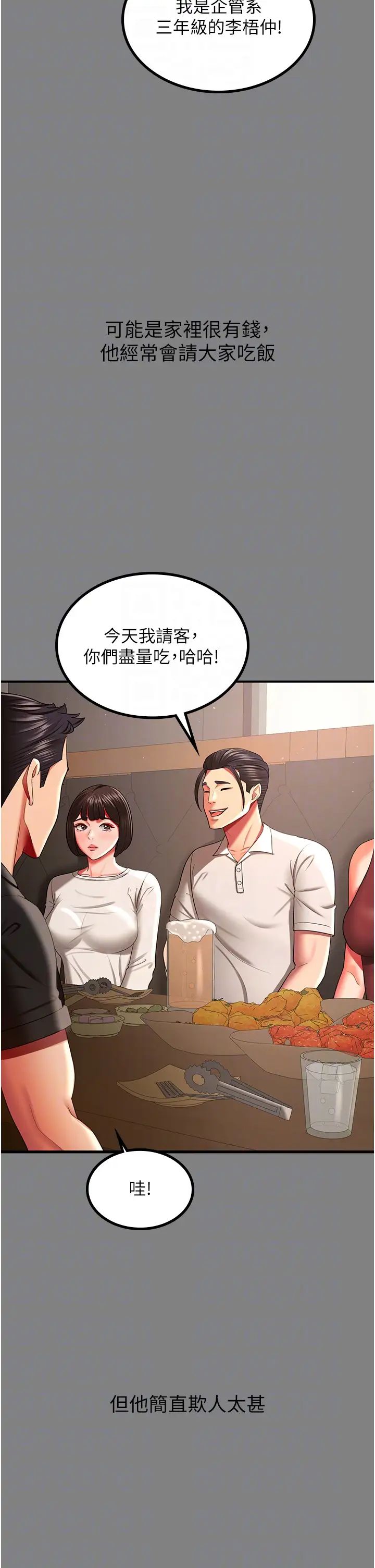 《你老婆我收下了》漫画 第35話-你可不可以幫我報仇?