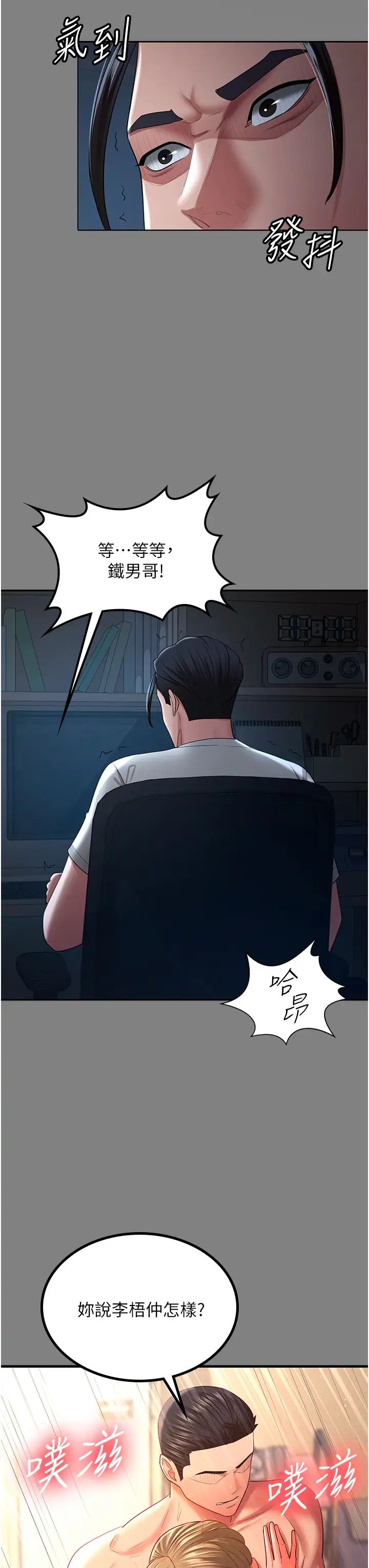 《你老婆我收下了》漫画 第35話-你可不可以幫我報仇?