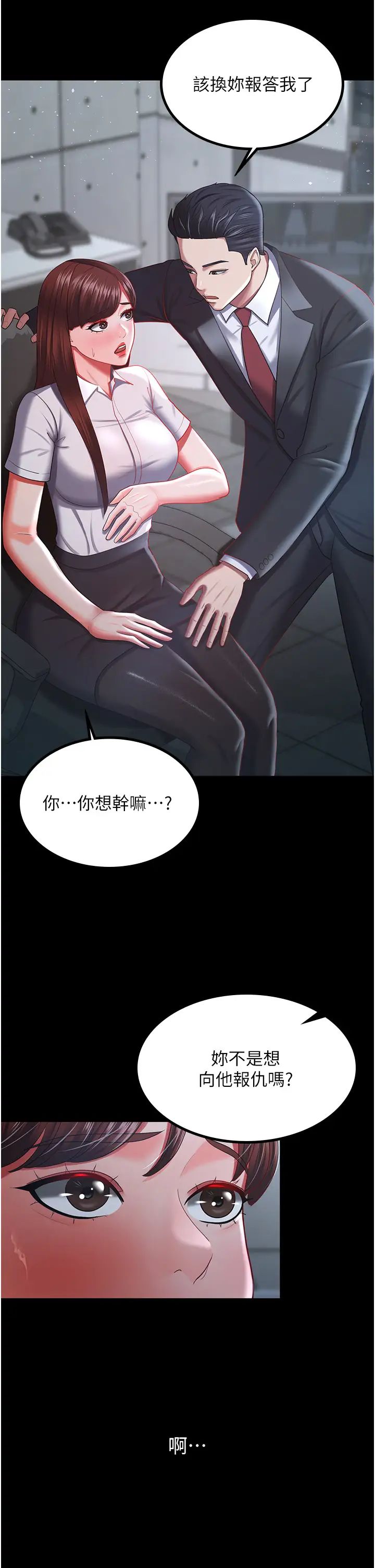 《你老婆我收下了》漫画 第35話-你可不可以幫我報仇?