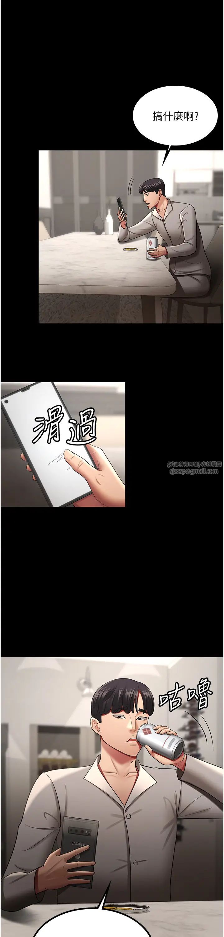 《你老婆我收下了》漫画 第36話-電話那頭傳來的呻吟