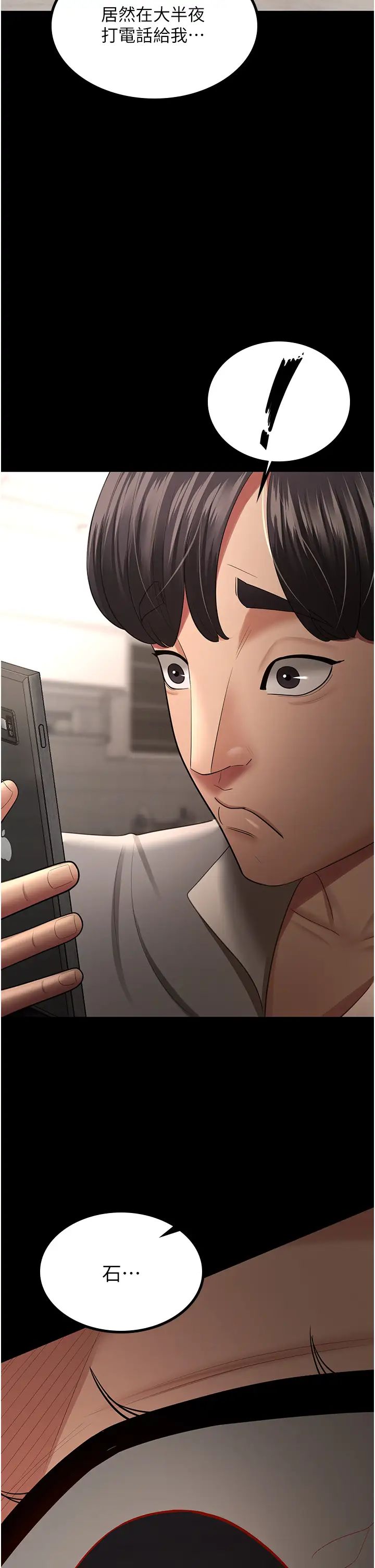 《你老婆我收下了》漫画 第36話-電話那頭傳來的呻吟
