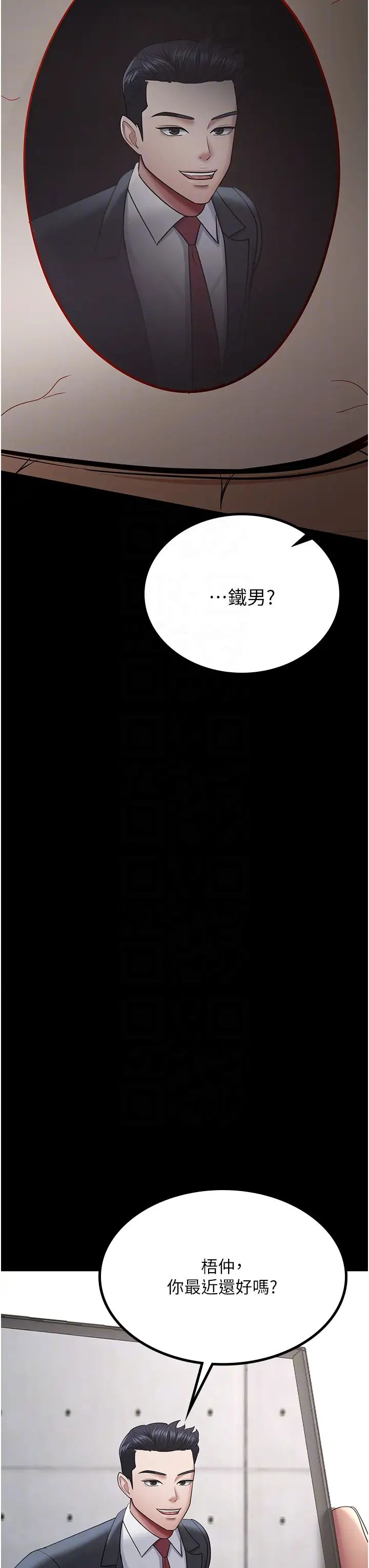 《你老婆我收下了》漫画 第36話-電話那頭傳來的呻吟
