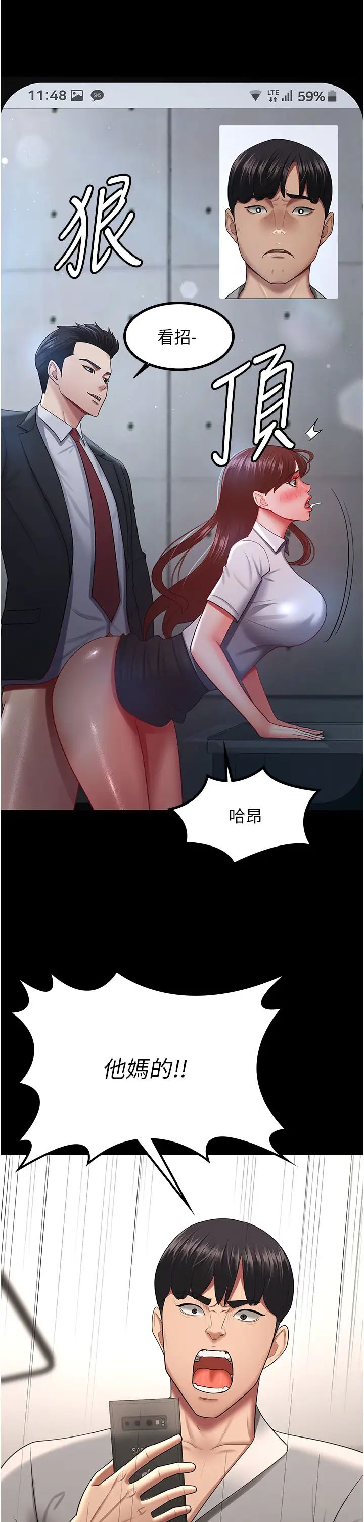 《你老婆我收下了》漫画 第36話-電話那頭傳來的呻吟