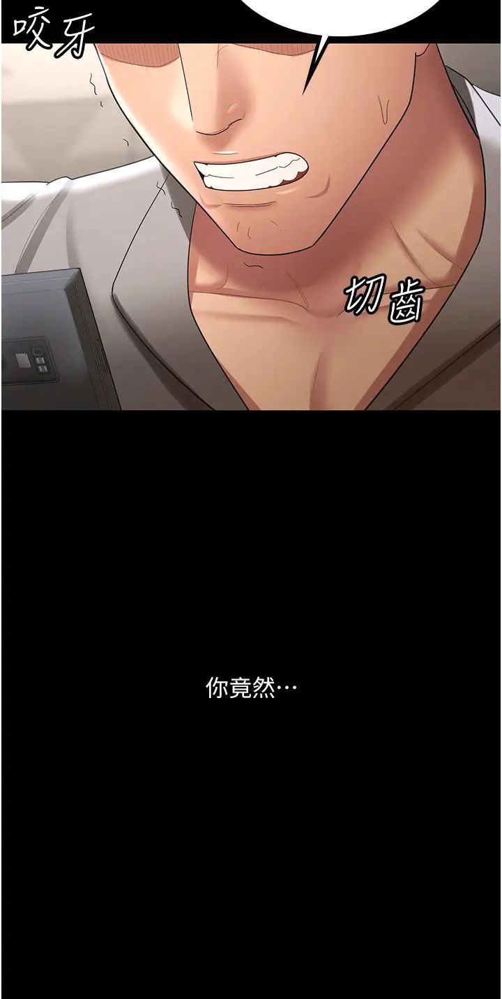 《你老婆我收下了》漫画 第36話-電話那頭傳來的呻吟