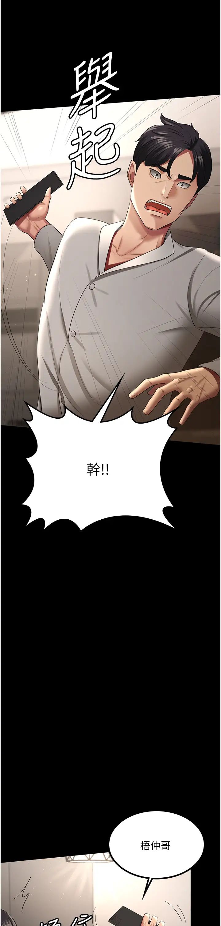 《你老婆我收下了》漫画 第36話-電話那頭傳來的呻吟