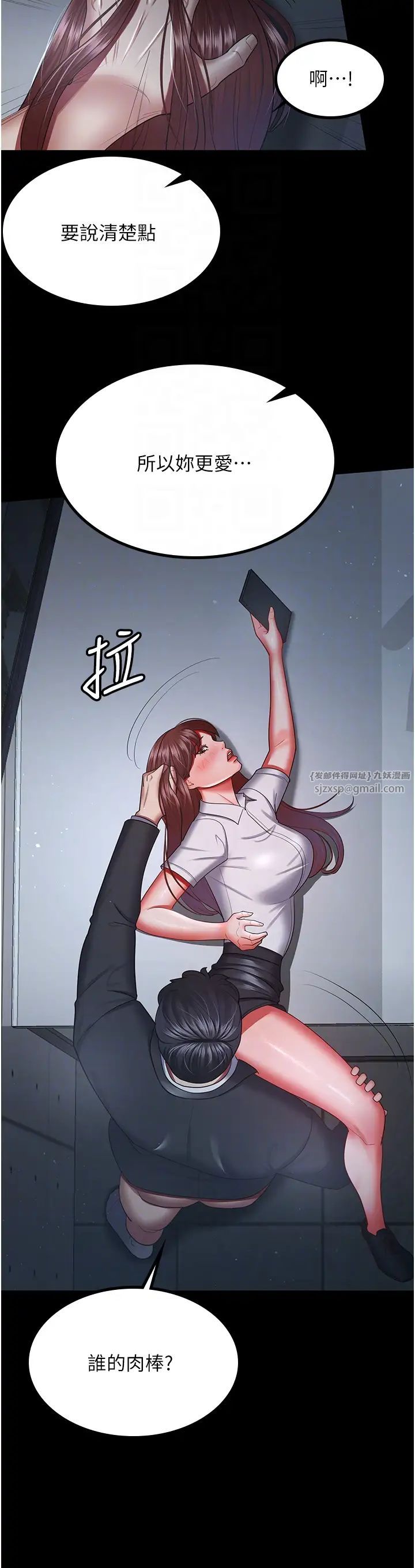 《你老婆我收下了》漫画 第36話-電話那頭傳來的呻吟