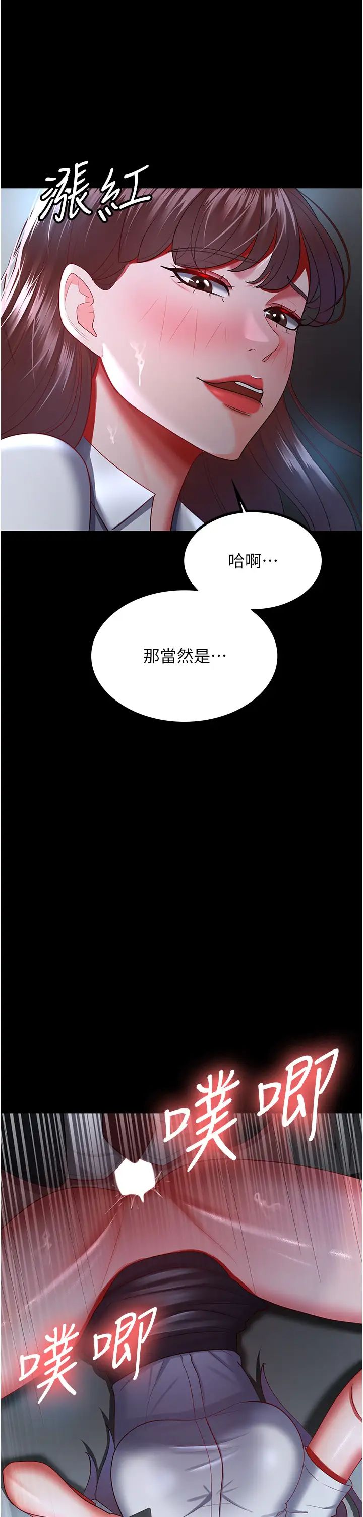 《你老婆我收下了》漫画 第36話-電話那頭傳來的呻吟