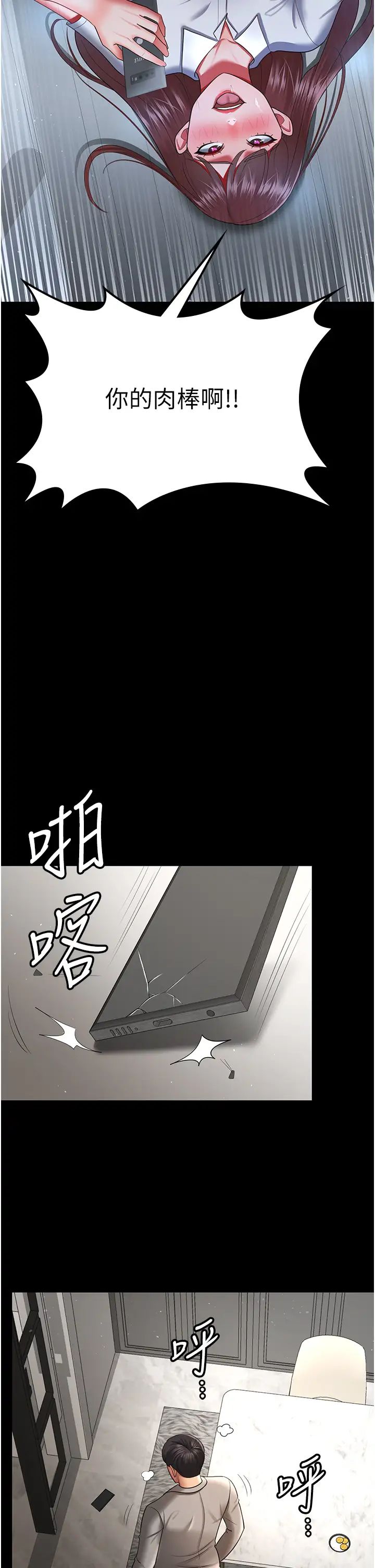 《你老婆我收下了》漫画 第36話-電話那頭傳來的呻吟