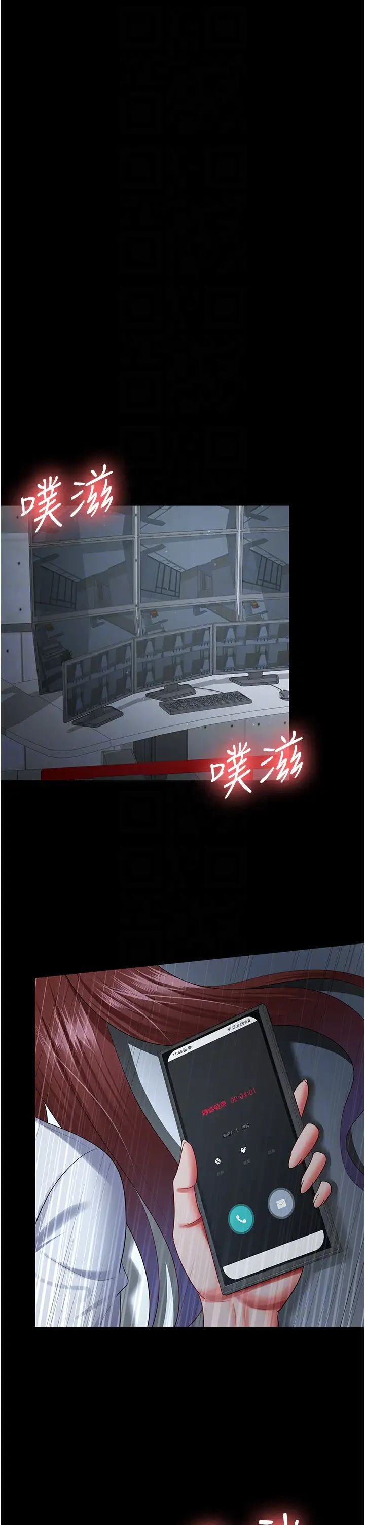 《你老婆我收下了》漫画 第36話-電話那頭傳來的呻吟