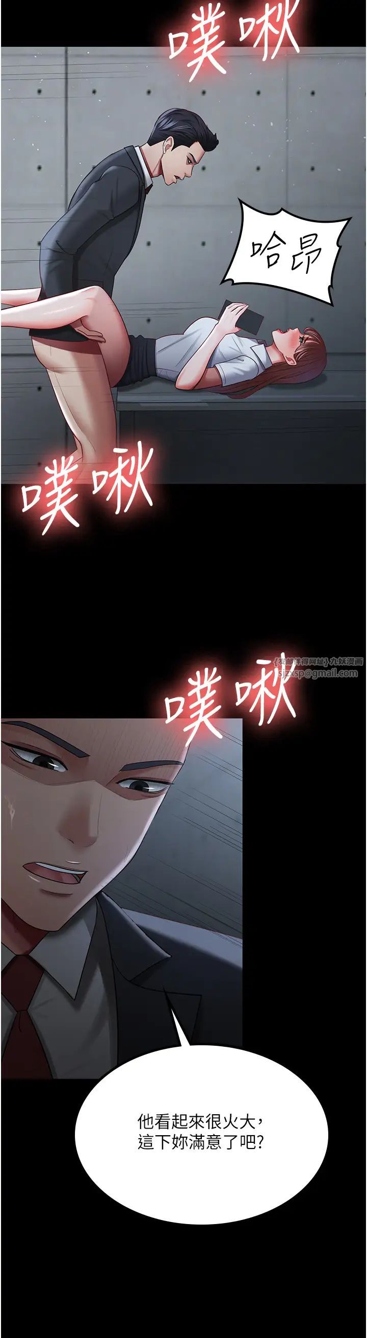 《你老婆我收下了》漫画 第36話-電話那頭傳來的呻吟