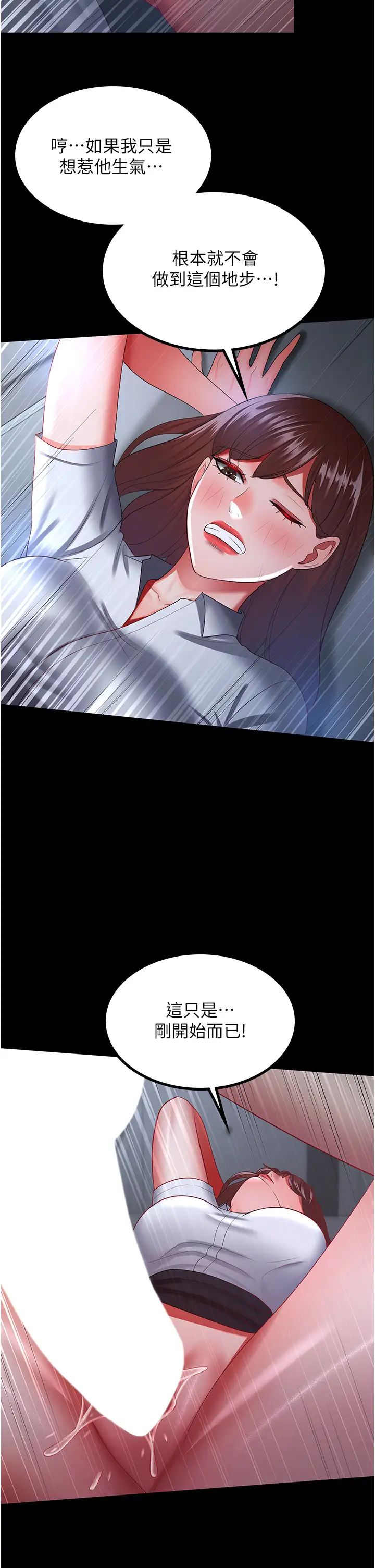 《你老婆我收下了》漫画 第36話-電話那頭傳來的呻吟