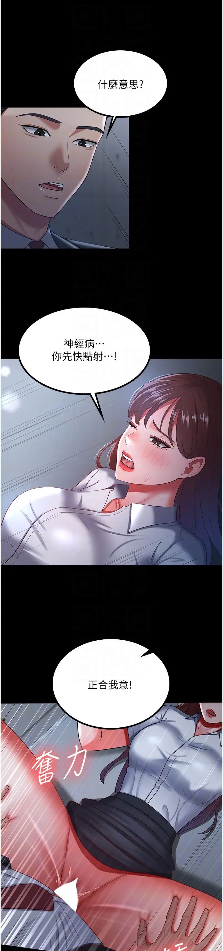 《你老婆我收下了》漫画 第36話-電話那頭傳來的呻吟