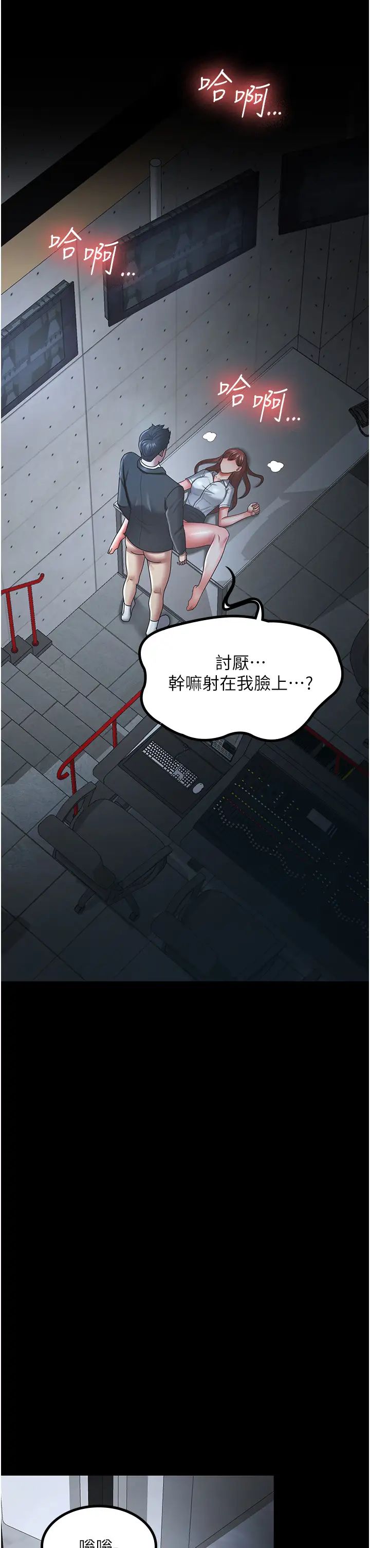 《你老婆我收下了》漫画 第36話-電話那頭傳來的呻吟