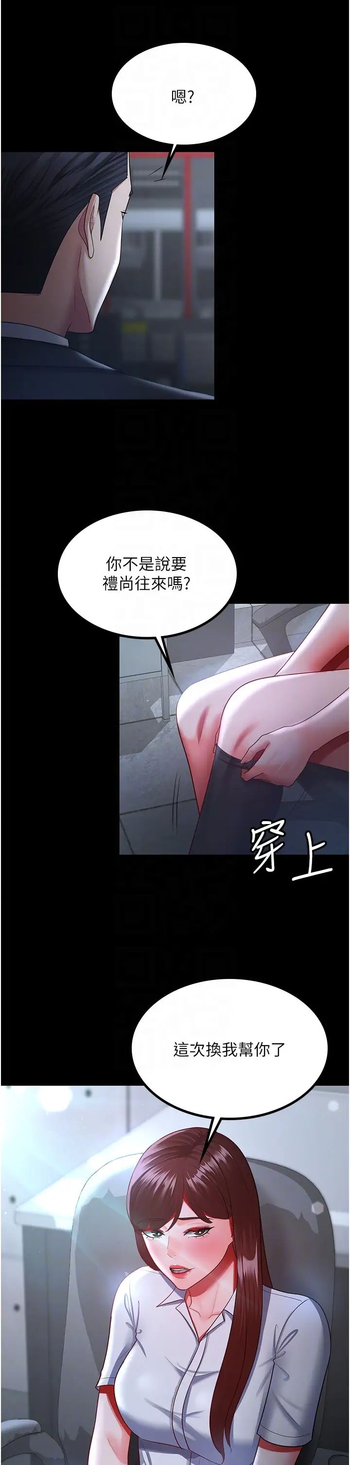 《你老婆我收下了》漫画 第36話-電話那頭傳來的呻吟