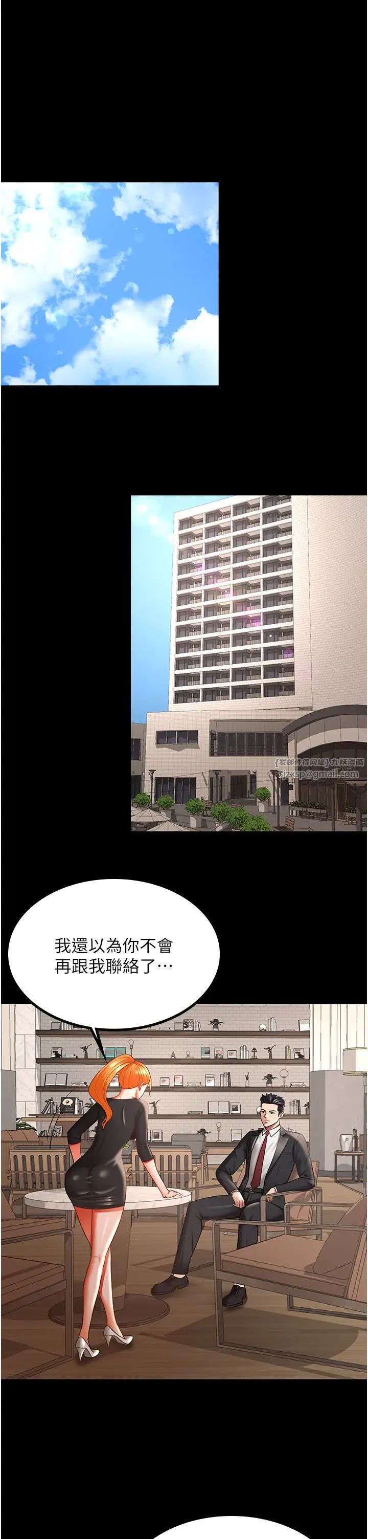 《你老婆我收下了》漫画 第37話-讓嘉綺興奮的熟客