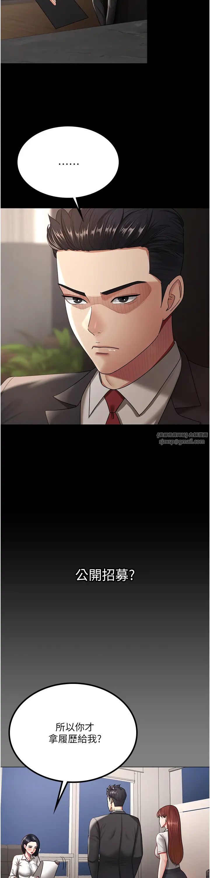 《你老婆我收下了》漫画 第37話-讓嘉綺興奮的熟客