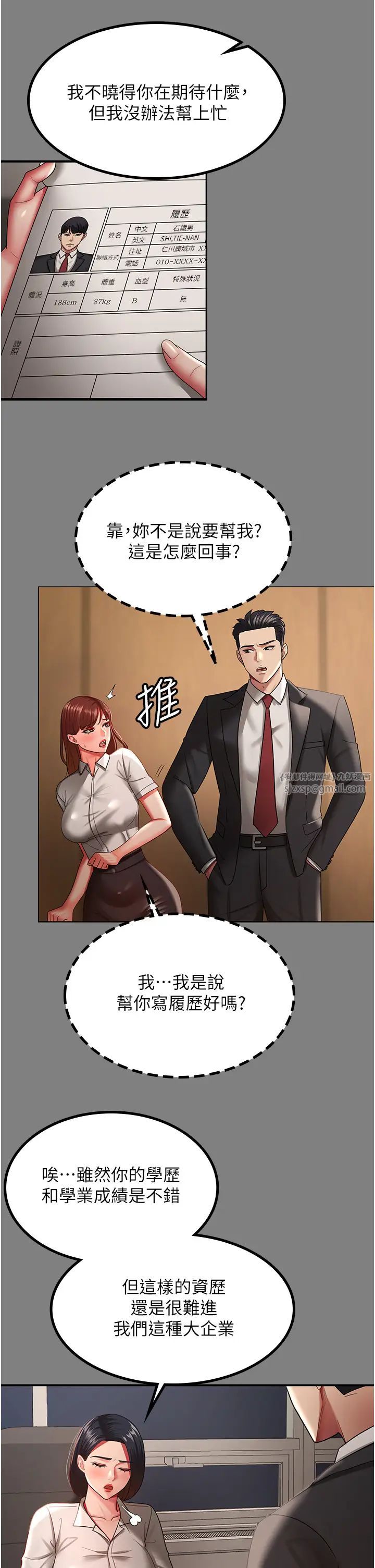 《你老婆我收下了》漫画 第37話-讓嘉綺興奮的熟客