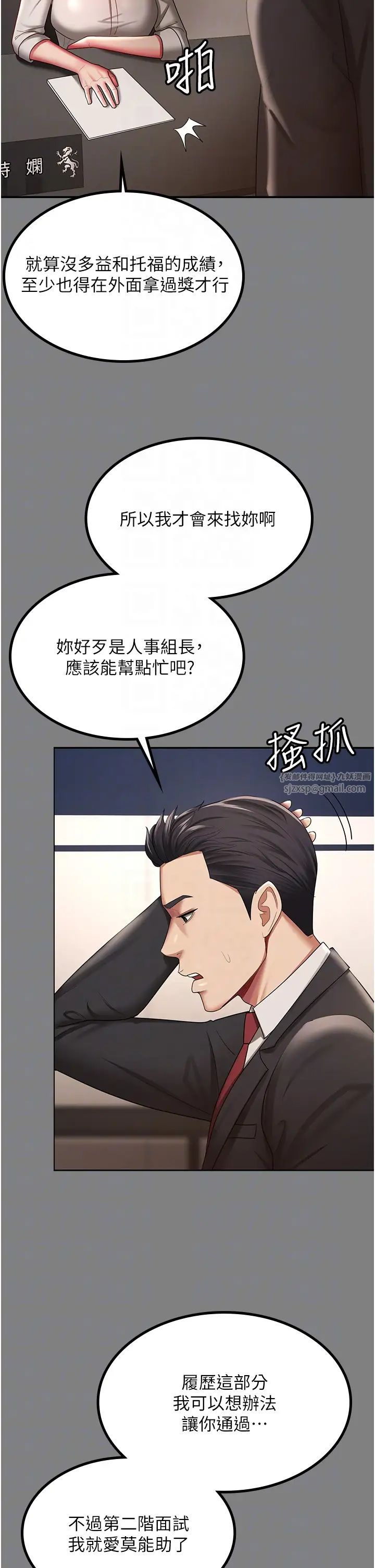 《你老婆我收下了》漫画 第37話-讓嘉綺興奮的熟客