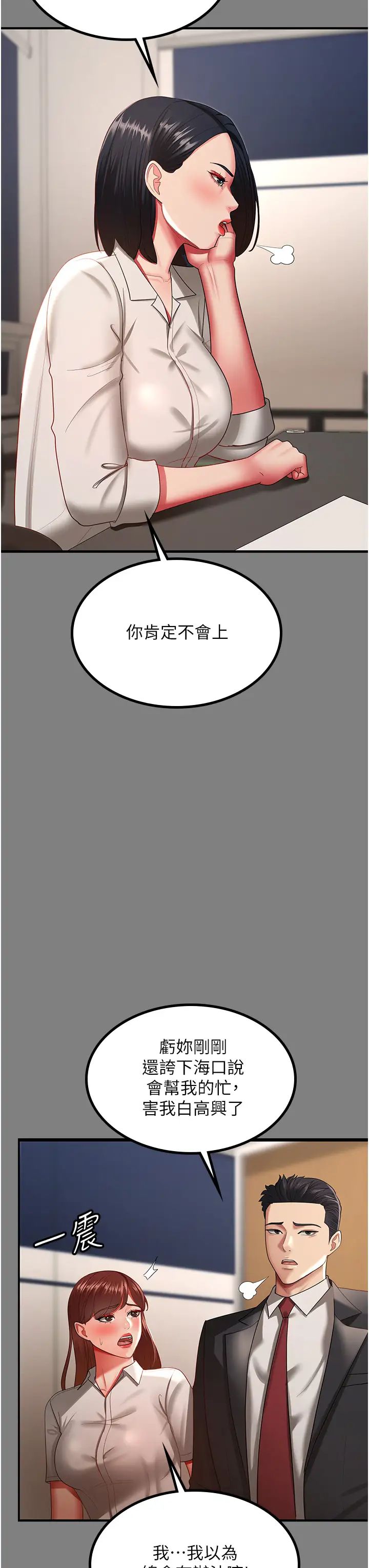 《你老婆我收下了》漫画 第37話-讓嘉綺興奮的熟客
