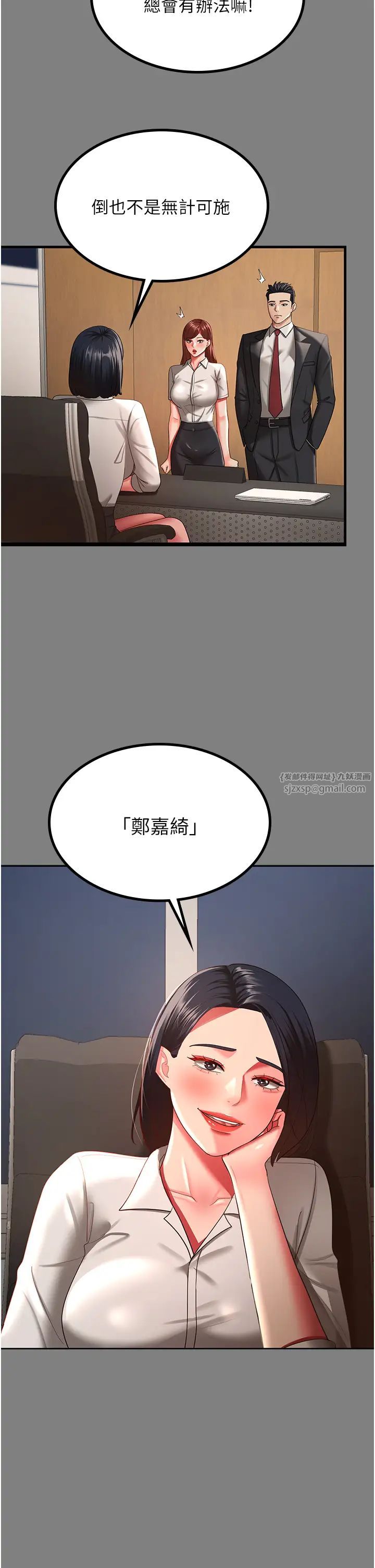 《你老婆我收下了》漫画 第37話-讓嘉綺興奮的熟客