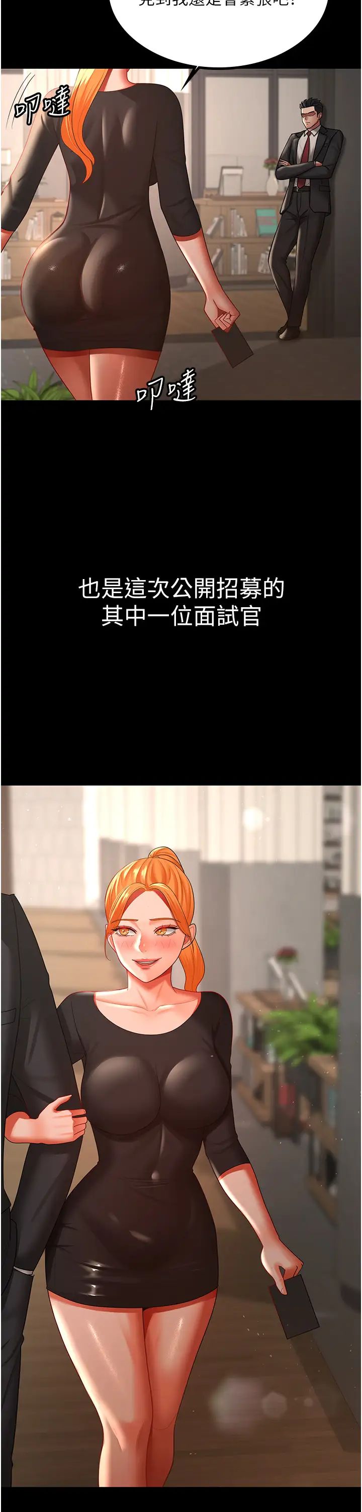 《你老婆我收下了》漫画 第37話-讓嘉綺興奮的熟客