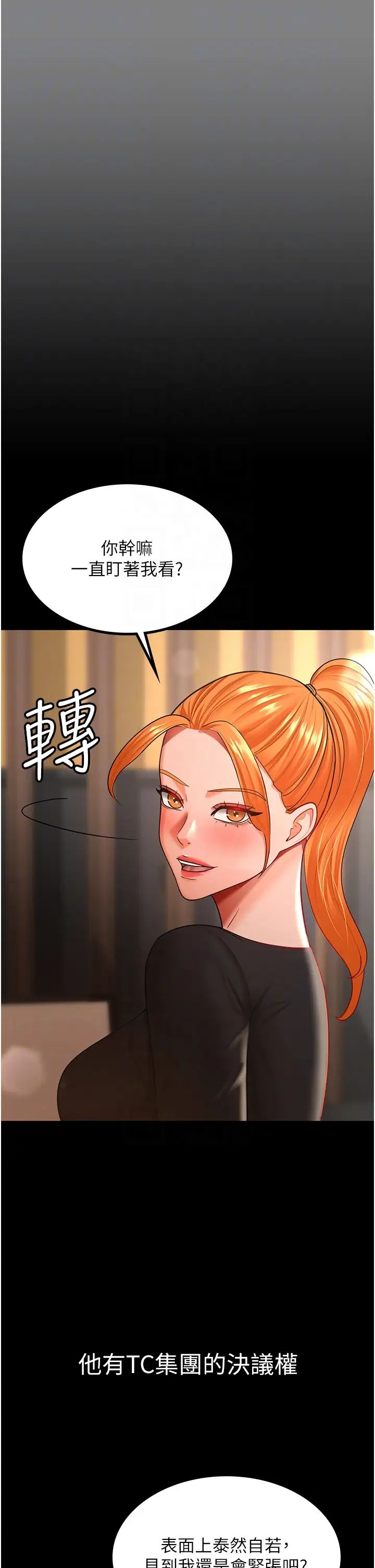 《你老婆我收下了》漫画 第37話-讓嘉綺興奮的熟客