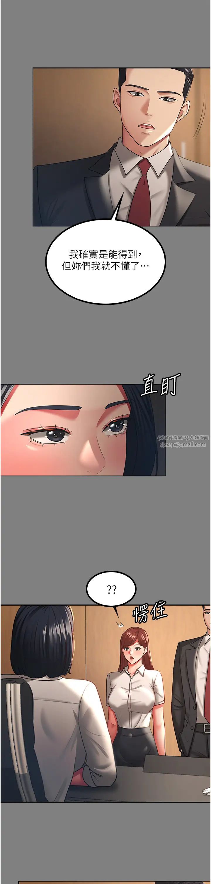 《你老婆我收下了》漫画 第37話-讓嘉綺興奮的熟客