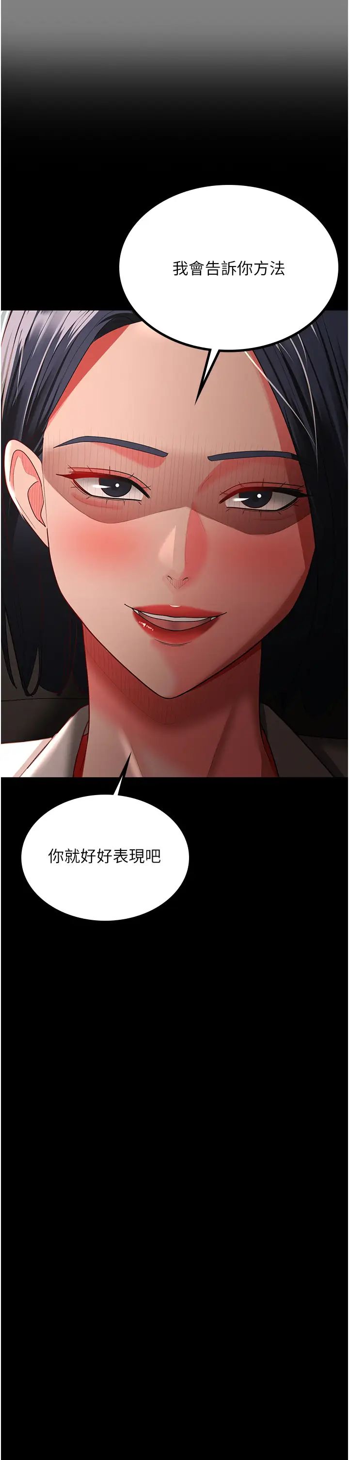 《你老婆我收下了》漫画 第37話-讓嘉綺興奮的熟客