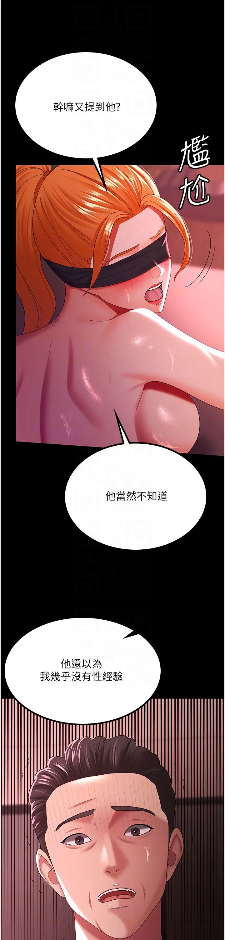 《你老婆我收下了》漫画 第37話-讓嘉綺興奮的熟客