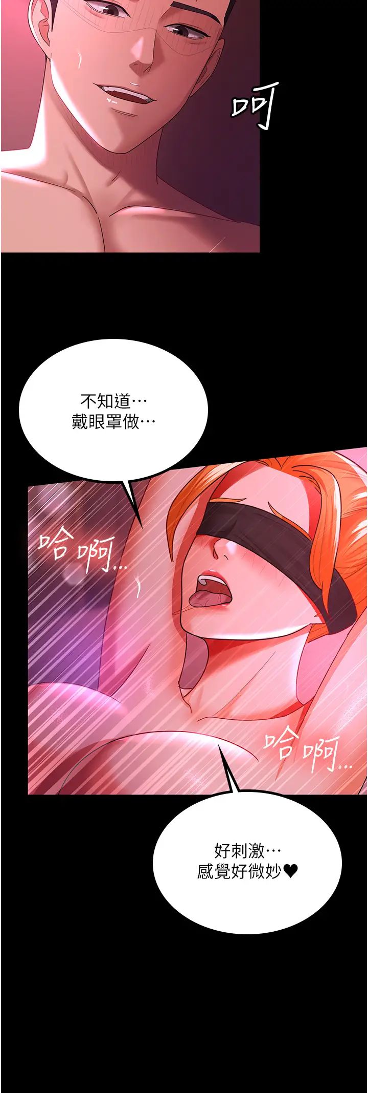 《你老婆我收下了》漫画 第37話-讓嘉綺興奮的熟客