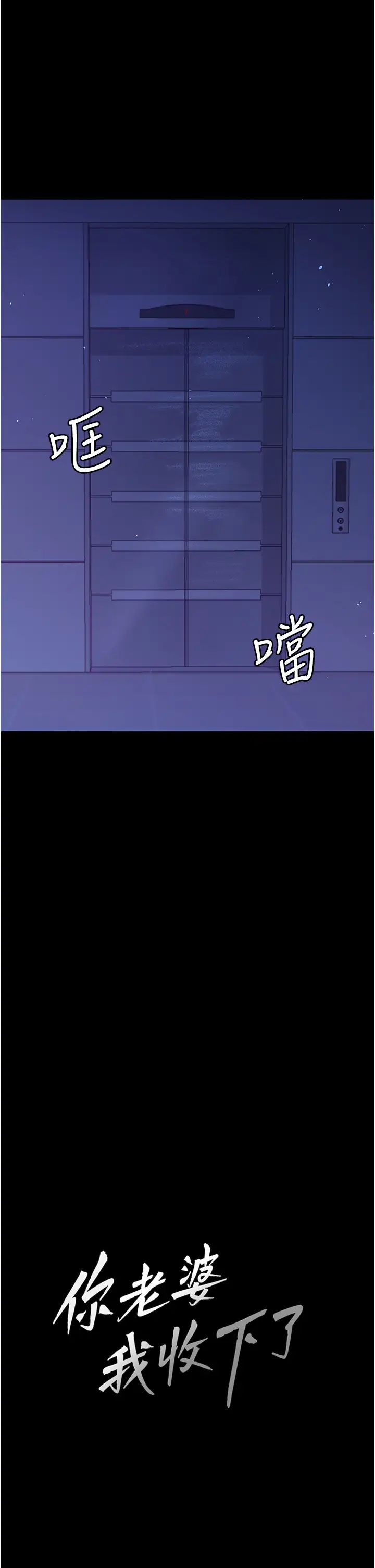 《你老婆我收下了》漫画 第4話-既然來瞭，就一起玩