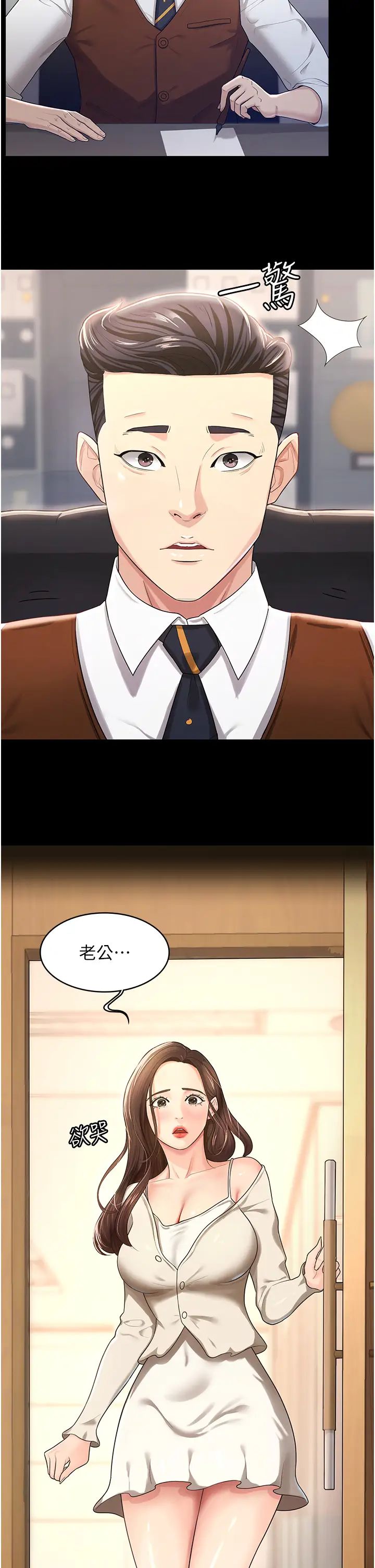 《你老婆我收下了》漫画 第4話-既然來瞭，就一起玩
