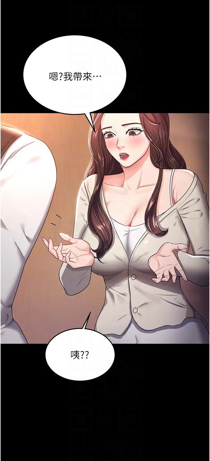《你老婆我收下了》漫画 第4話-既然來瞭，就一起玩