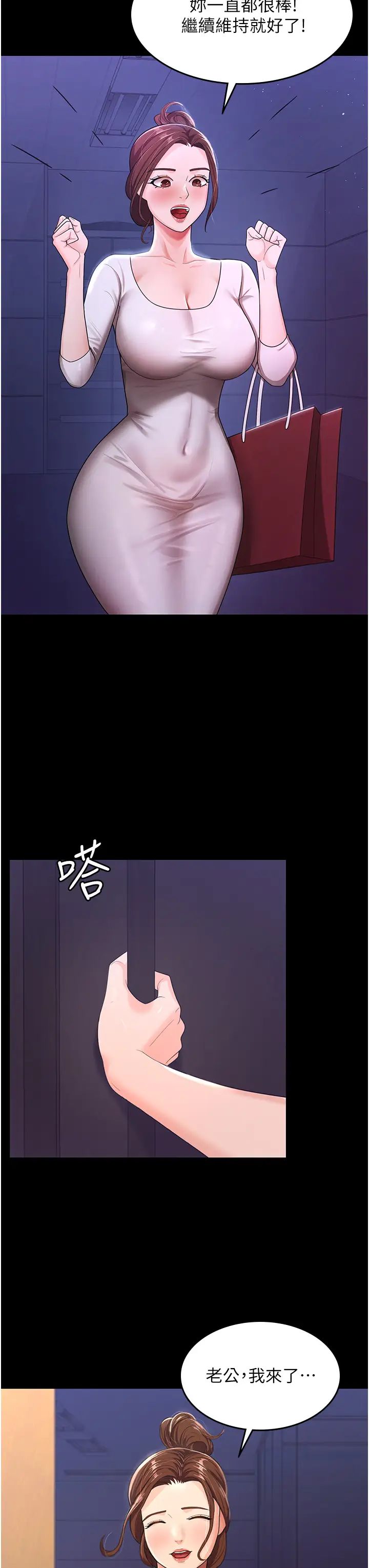 《你老婆我收下了》漫画 第5話-目睹丈夫外遇現場