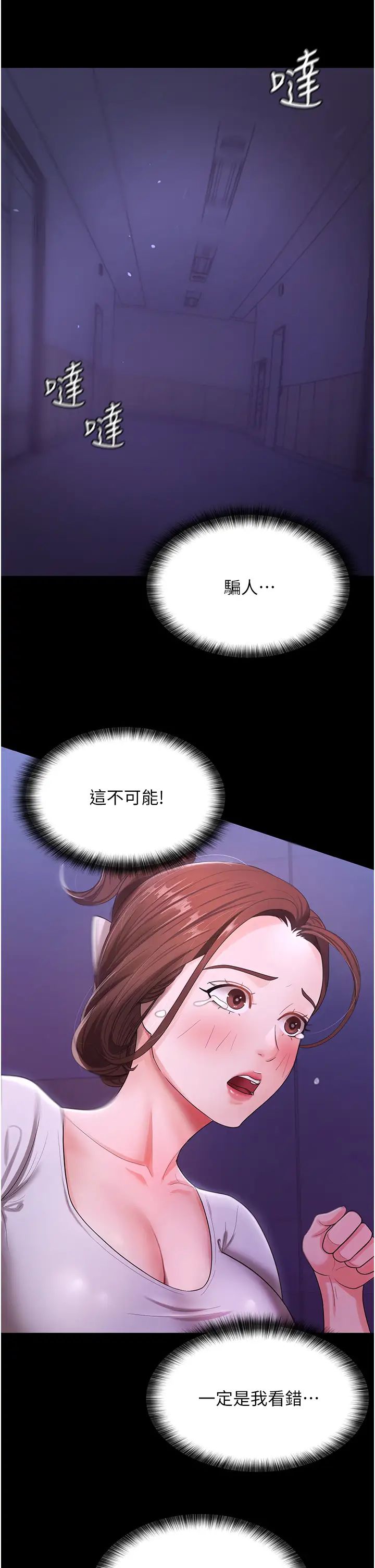 《你老婆我收下了》漫画 第5話-目睹丈夫外遇現場