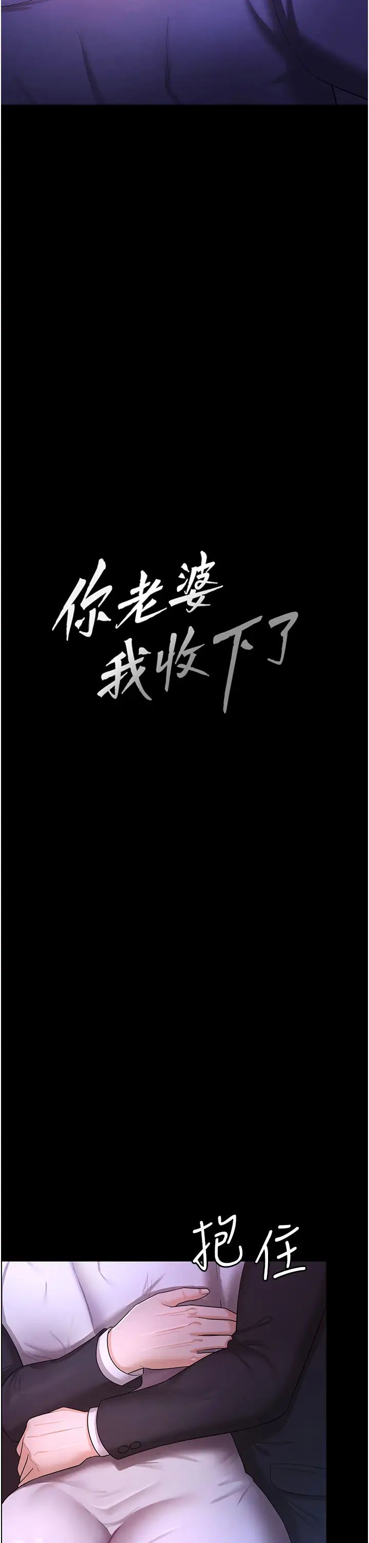 《你老婆我收下了》漫画 第6話-我老公有小三，我也要!