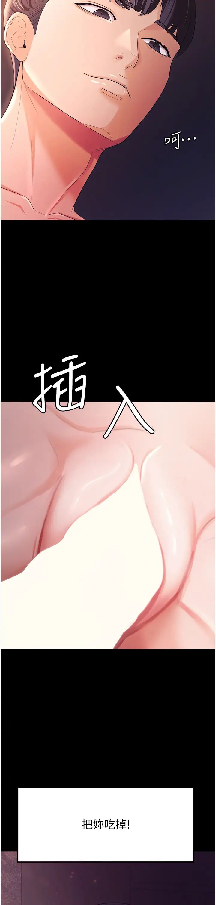 《你老婆我收下了》漫画 第7話-有多爽就叫多大聲