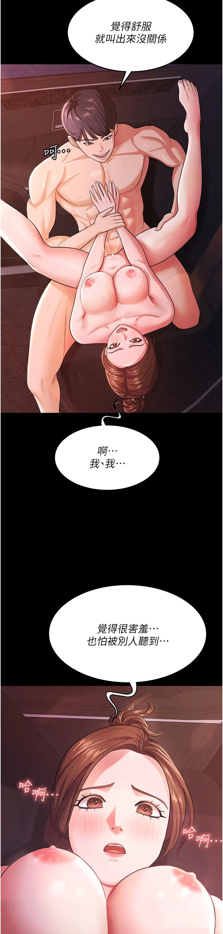 《你老婆我收下了》漫画 第7話-有多爽就叫多大聲
