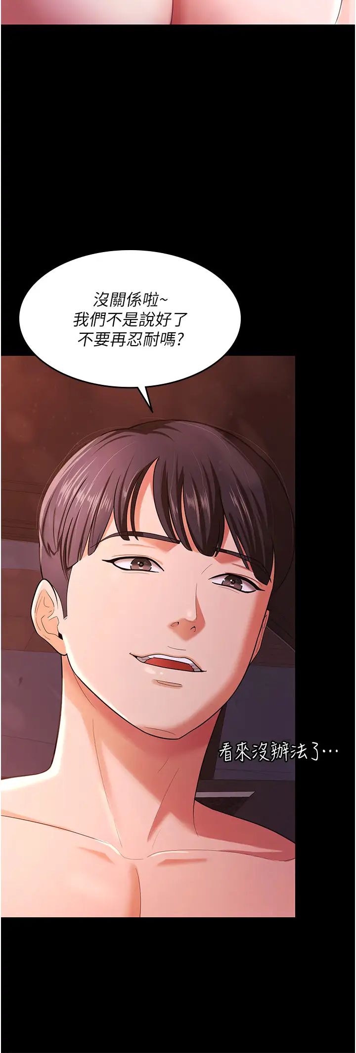 《你老婆我收下了》漫画 第7話-有多爽就叫多大聲