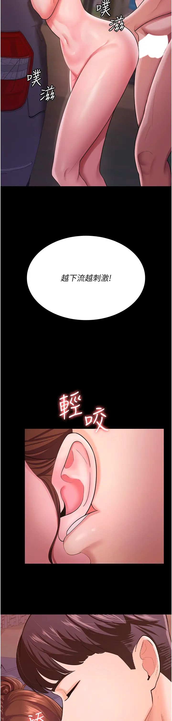 《你老婆我收下了》漫画 第7話-有多爽就叫多大聲