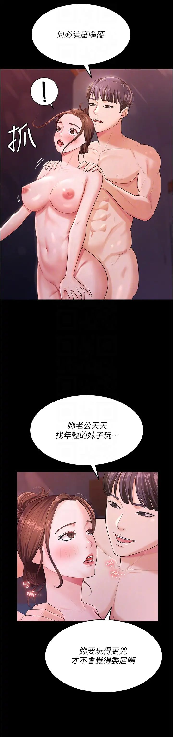 《你老婆我收下了》漫画 第7話-有多爽就叫多大聲